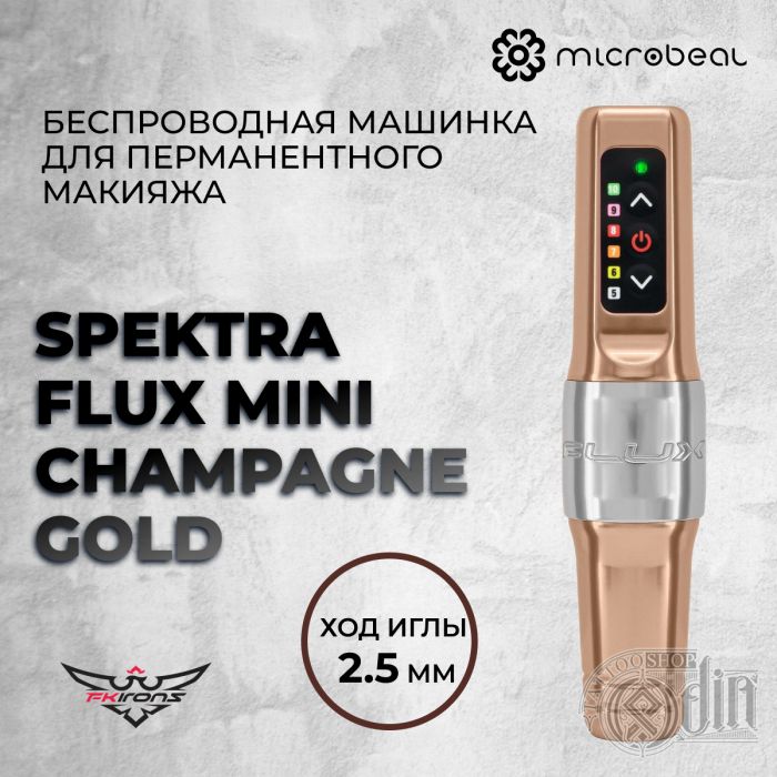 Spektra  Flux Mini Champagne Gold (Ход 2.5мм) — Беспроводная машинка для перманентного макияжа